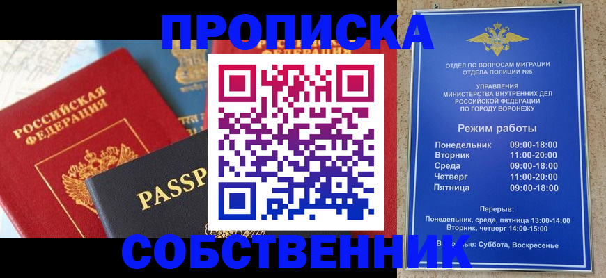 прописка гарантия в Красноярске
