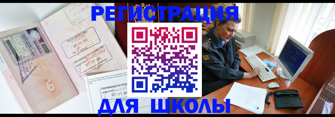 временная регистрация купить в Красноярске
