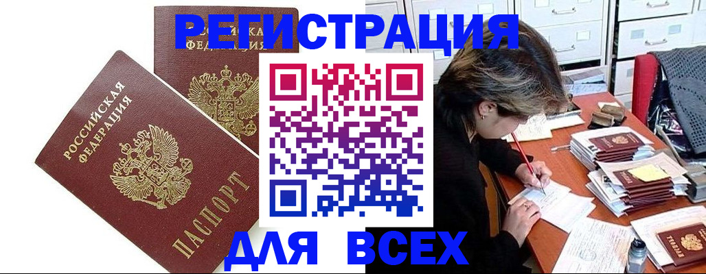временная регистрация купить в Красноярске